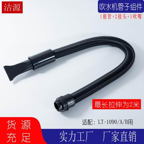 兰豚1090C春州宠物吹水机吹毛机软管伸缩弹簧钢丝软管带接头吹嘴