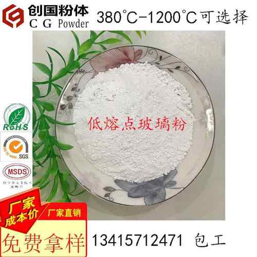 380-1000℃低熔点玻璃粉 陶瓷玻璃封接 半导体封接 高温涂料