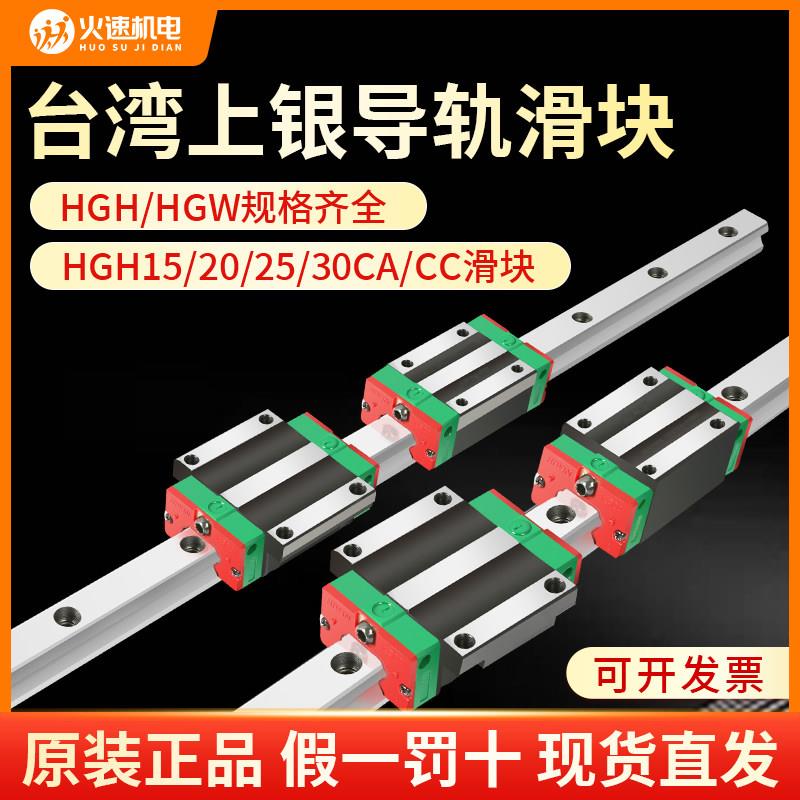 上银滑块上银直线滑块hgh20ca滑块hg25/15滑块雕刻机直线导轨滑块