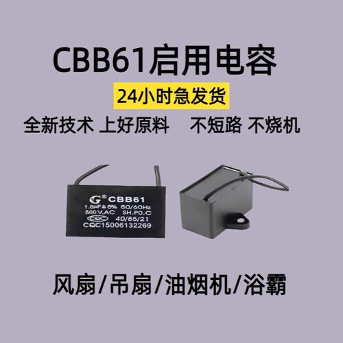 CBB61启动电容器 电机风扇空调1.2/1.5/1.8/2/2.5/3/4/5/6UF 450V