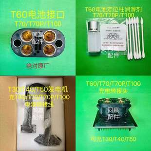 T70P T40转换头 T100 T50 转换线发电机延长线 T60 植保无人机T70