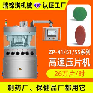 时全自动高速制药压片机保健品药片制片机药品打片机 26万片