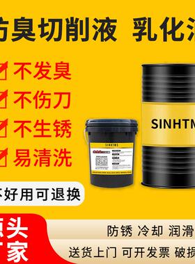 防锈乳化油车床数控机床锯床皂化油水基磨床不锈钢专用冷却切削液