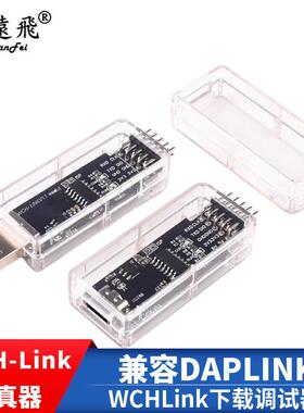 WCH-Link仿真器CMSIS-DAP下载TYPE-C调试 RISC-V在线SWDTTL ARM