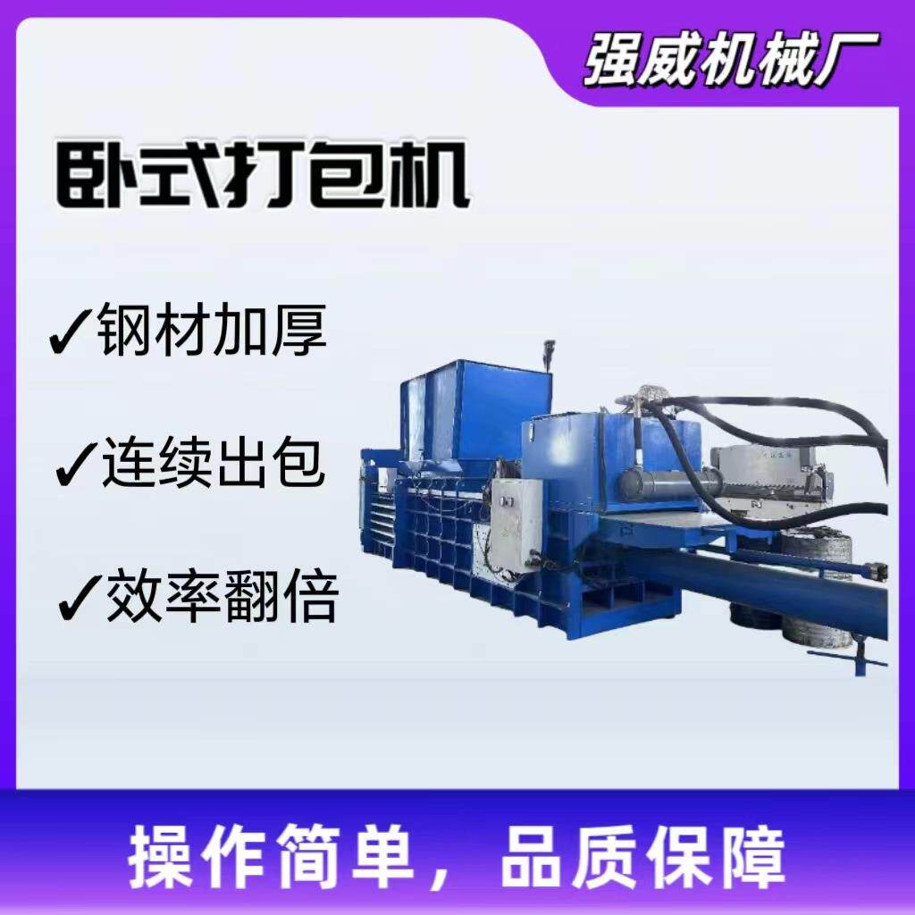 工厂生产卧式液压打包机矿泉水瓶易拉罐打包废品废纸液压打包机