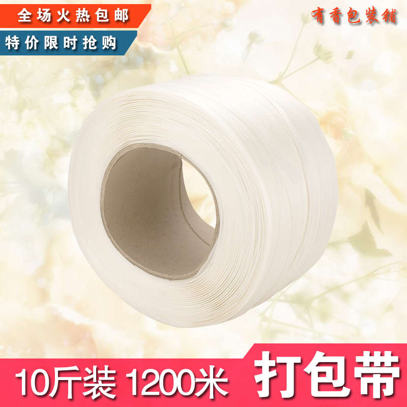 纸箱用带全半自动包装带全新捆批透明塑料包打包带带邮机热熔扎