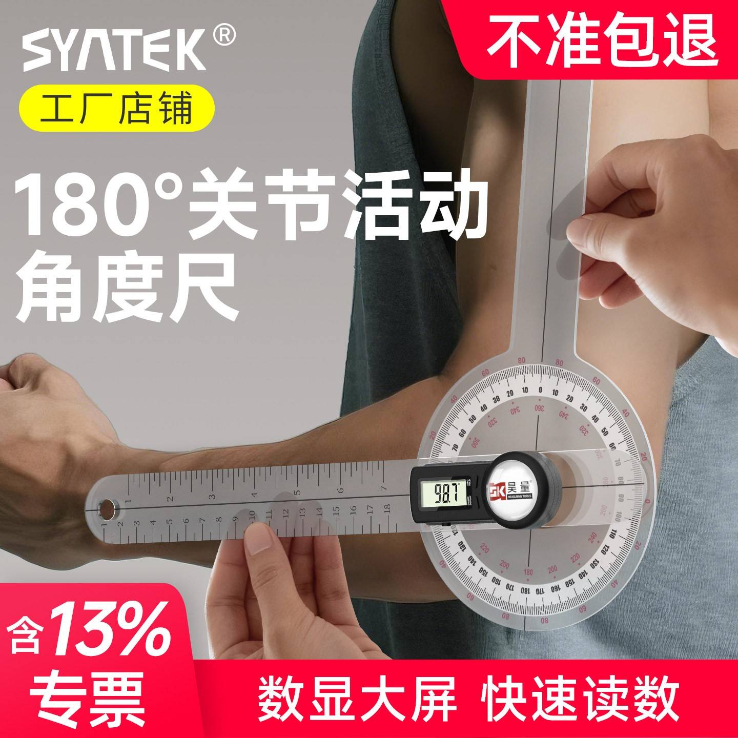 关节角度尺活动度测量尺量角器高精度数显电子角尺测量仪角度器