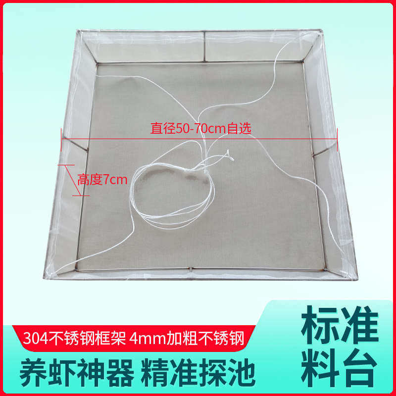 304不锈钢方形养虾喂虾料台水产养殖观料食台螃蟹水蛭鳝鱼喂料台