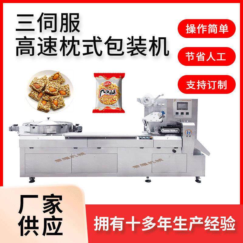 巴旦木瓜子酥枕式包装机坚果酥包装机转盘理料