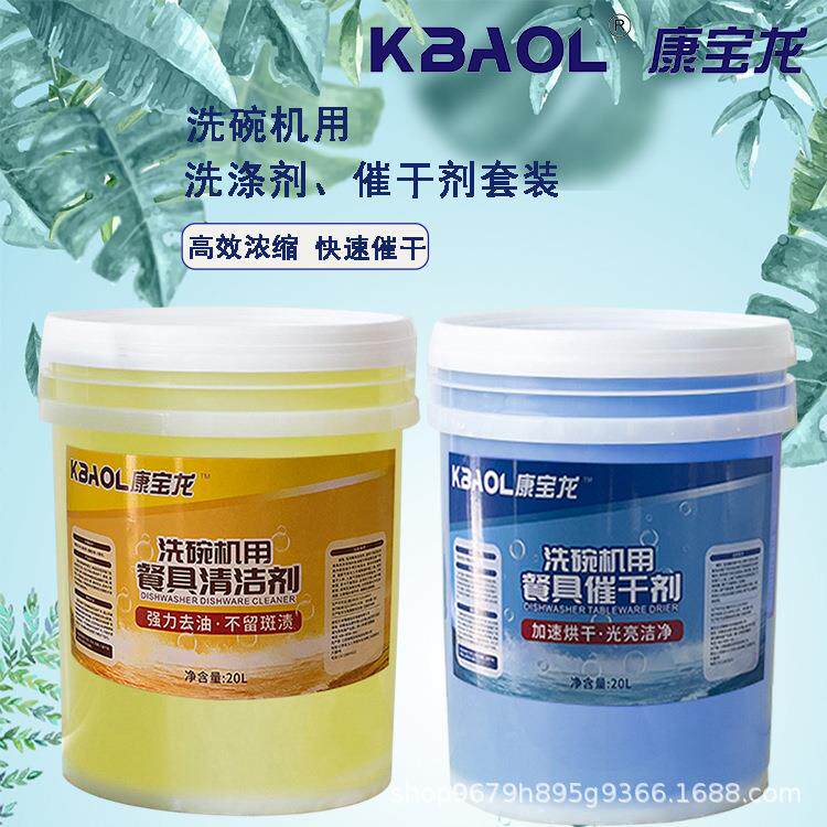 洗碗机洗涤剂清洁液配套亮干催干剂不留水痕高效洗碗清洁剂洗洁精