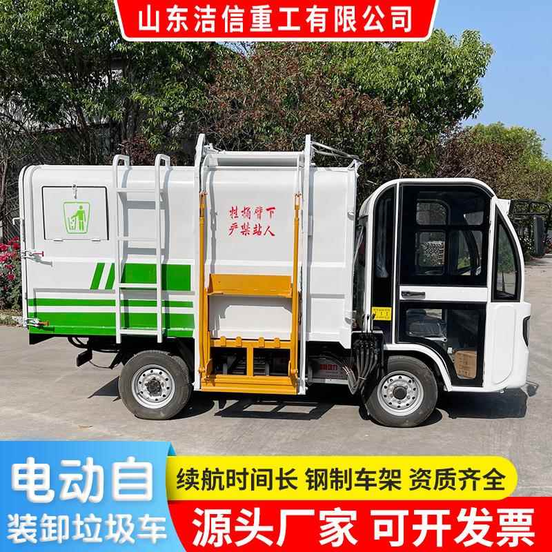 电动四轮垃圾车小区物业学校垃圾运输车源头厂家电动自装卸垃圾车