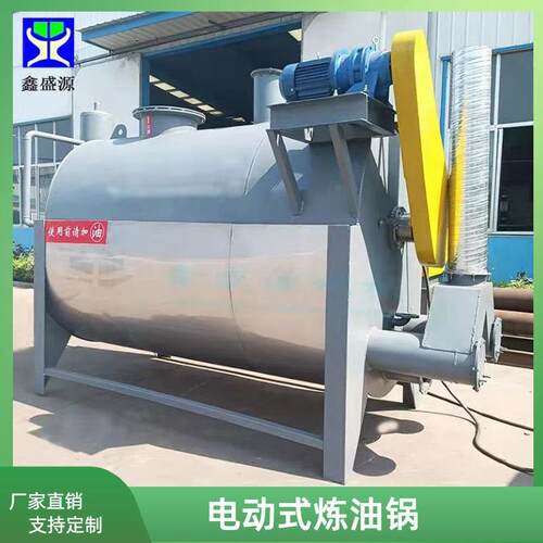猪油熬炼设备2T电动式牛油羊油榨油机动物油脂炼油锅1T