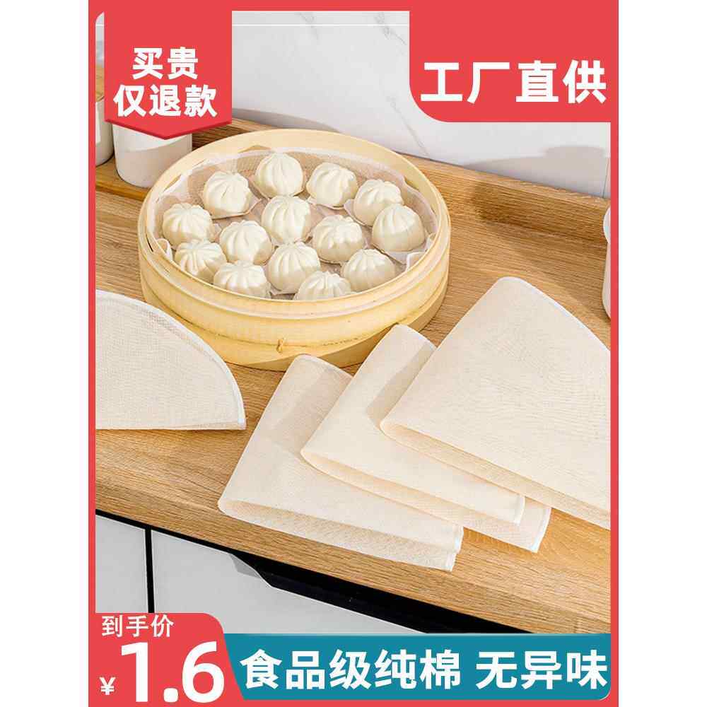 蒸笼布蒸笼垫家用不沾纯棉纱布蒸馒头包子蒸屉布圆形蒸馍笼布烘焙