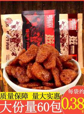 叻滋滋滋一口素肉韩式素牛肉香菇肥牛味8090后怀旧童年小时候零食