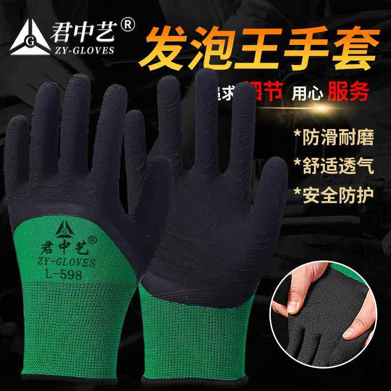 君中艺L598发泡王手套劳保工作耐磨防滑乳胶橡胶劳动工地干活手套