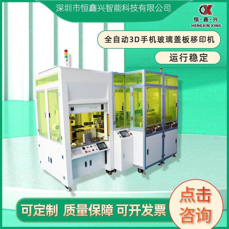 订 制全自动3D手机玻璃盖板移印机 玻璃镜片平面丝印机曲面移印机