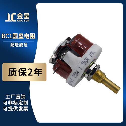 BC1 磁盘可调电阻滑动变阻器可变电位计 25W 5R10R20R30R50R100欧