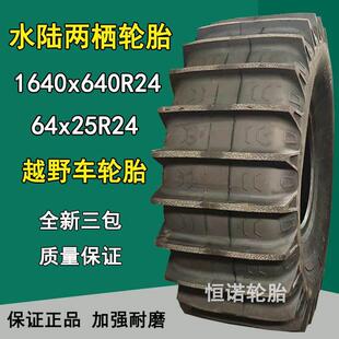 水陆两栖轮胎1640x640R24越野车轮胎64x25R24