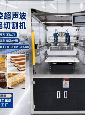 超声波自动工厂商用糯米夹心糕智能小型切割不锈钢机器机械设备
