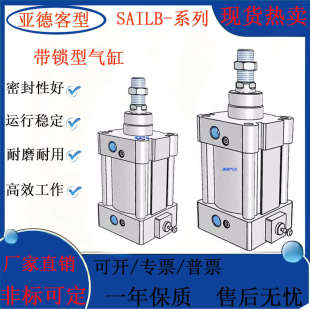 SAILF32 亚得客型标准带锁气缸SAILB 100X25X50X100S