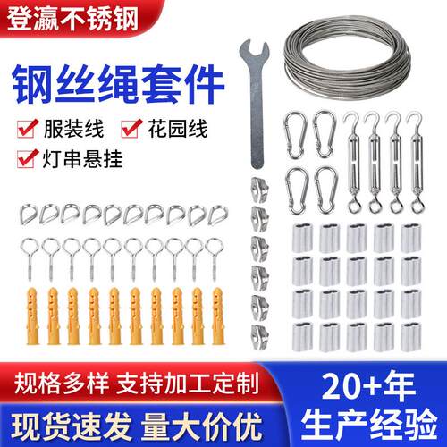2mm钢丝绳套件304不锈钢钢丝绳悬挂套件户外花园晾衣钢丝绳套件
