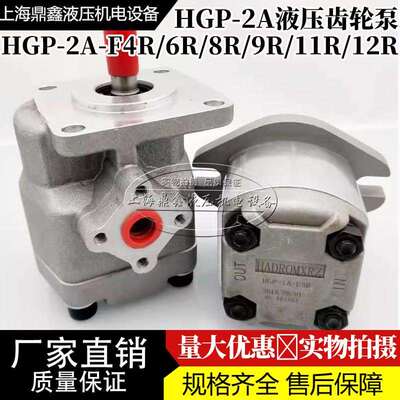HGP-2A-F12R压力泵 HGP-2A-F3R HGP-2A-F4R HGP-2A-F6R液压齿轮泵