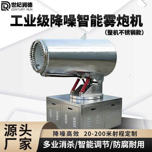 世纪润德雾炮机工业级除尘炮雾机远程射雾器车载煤棚料仓环保设备