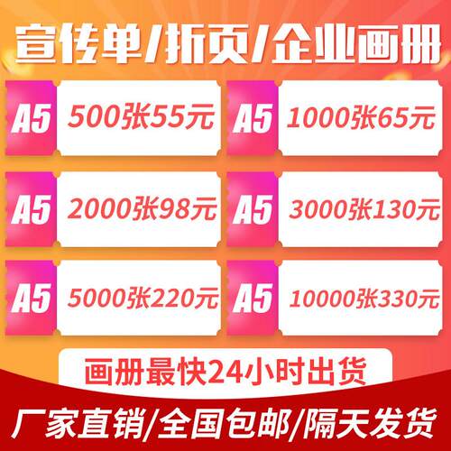 157克dm单页a4a5传单彩页宣传单印制单张折页宣传册印刷海报画册