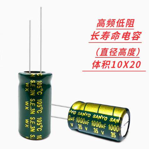 35V1000UF高频低阻长寿命液晶电源电解电容1000UF 35V 体积10X20