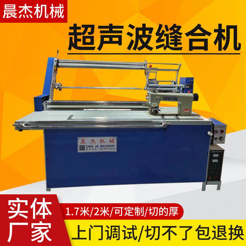 超声波缝合机复合压花机超声波缝绽机自动缝合机斜纹缝边机拼缝机