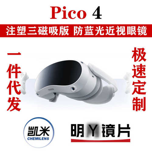 PICO4 pico4ultra通用近视眼镜磁吸VR配件防蓝光近视镜片配件散光