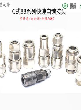 C式快插自锁公母头快拧宝塔快速接头88系列RC1/8气泵风管快接串板