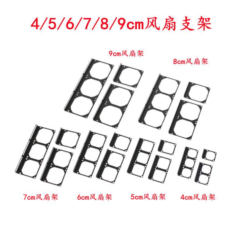 风扇冷排支架散热器定制改装支架4cm/5cm/6cm/7cm/8cm/9cm