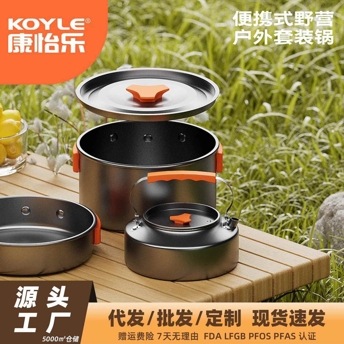 户外便携式野营套锅旅行汤锅煎锅烧水壶野炊具自驾装备用品三件套