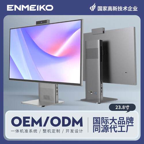 ENMEIKO定制电脑整机套料含主板CPU一体机准系统电脑整机组装件