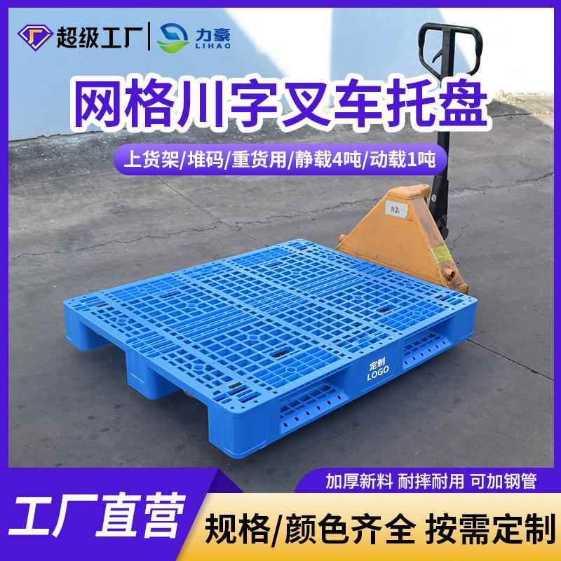 塑料托盘网格川字叉车栈板仓库货架防潮垫板物流托板塑胶卡板厂家