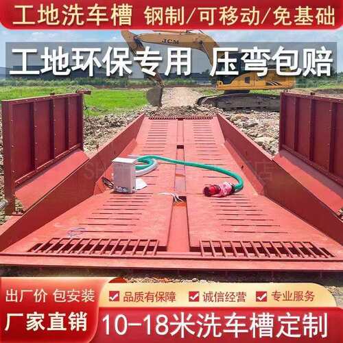 洗车槽建筑工地13米可移动式洗车槽洗车机大型免基础钢制冲洗平台