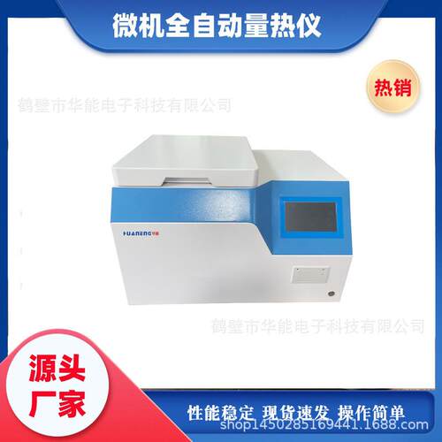 煤炭化验分析仪器煤炭热值大卡检测设备微机全自动量热仪