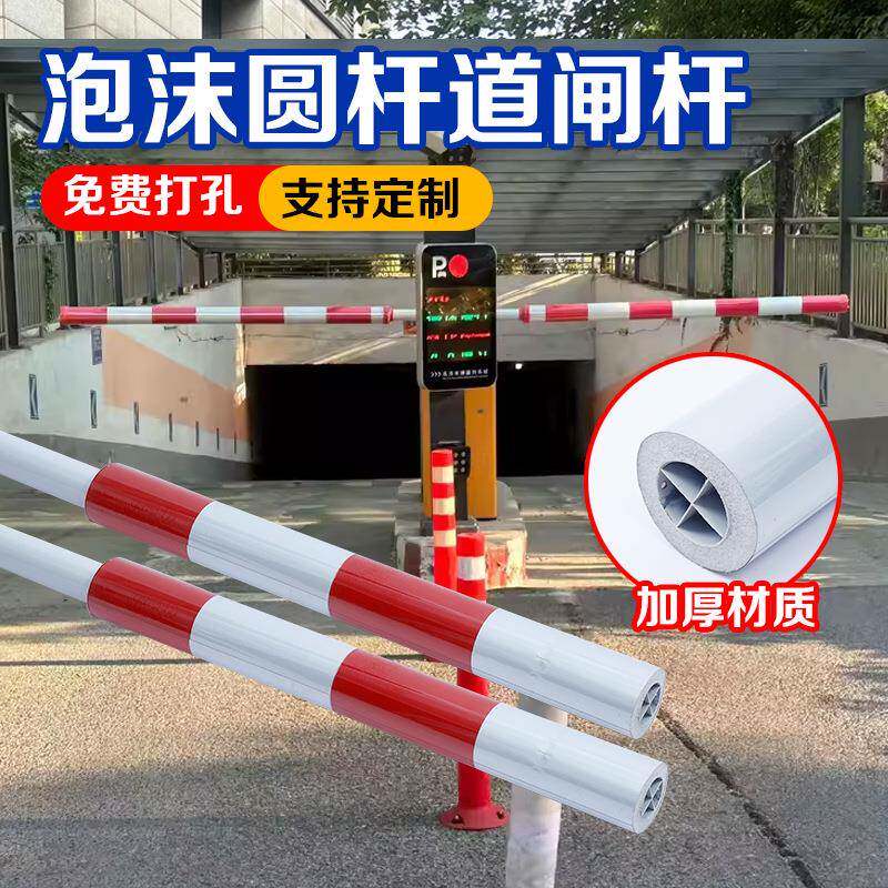 多种泡沫圆杆高速拦车收费防撞杆小区门口道闸杆停车场拦车杆栏杆