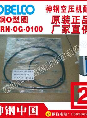 P-GA02-570 BGRD-OP-0024 P-GA02-693 P-GA02-581神钢空压机O型圈
