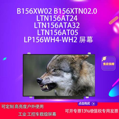 B156XW02 B156XTN02.0 LTN156AT24 32 05 LP156WH4 2方案面板屏幕