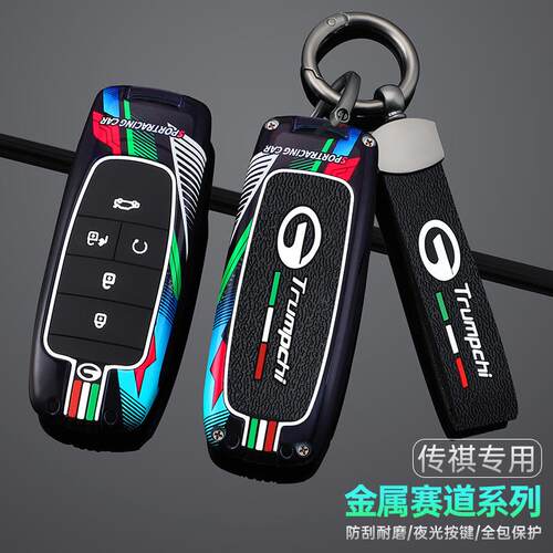 专用21款广汽传祺gs8s钥匙套gm8扣gm6包gs4高档gs7gs5钥匙金属壳