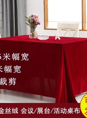 金丝绒纯色桌布会议室桌套长方形红色绒布开业办公室婚礼托盘结婚