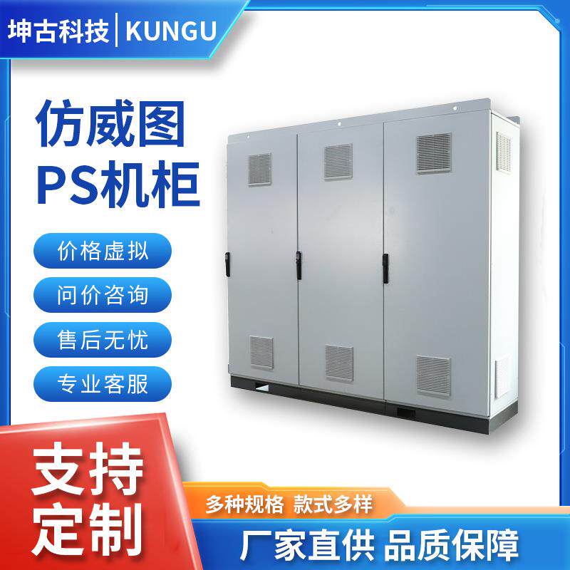 厂家上海仿威图PS机柜PS柜九折型材拼柜组合并联柜非标