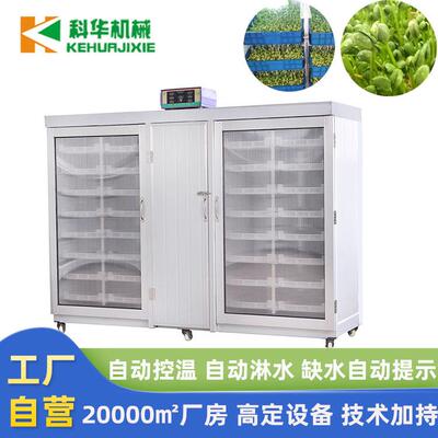 大型芽苗菜生产机器智能芽苗菜机器科华豆苗机