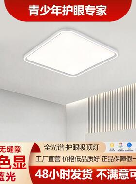 卧室灯全光谱吸顶灯护眼奶油网红极简智能超薄简约灯具灯灯饰超亮