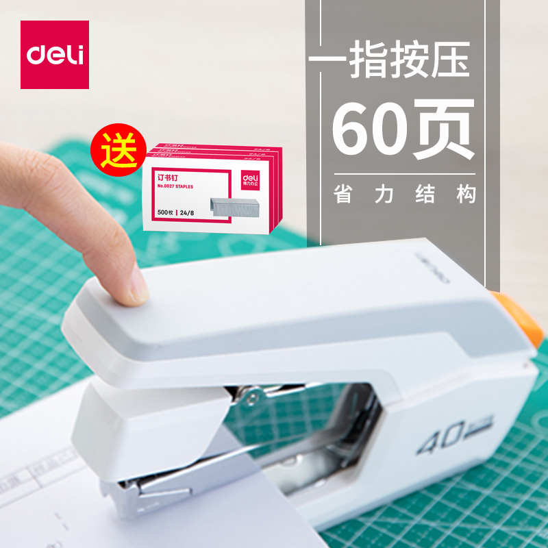 得力0371省力订书机订书器便携式订书机可订40页40张表面橡胶材质