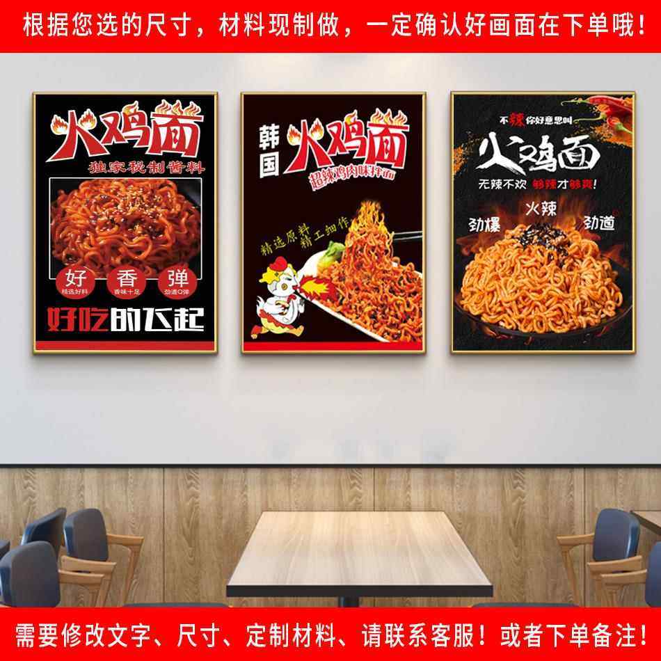韩式火鸡面海报美食小吃挂图摆摊推车宣传画泡沫箱贴纸广告布定制,个性定制/设计服务/DIY,写真/海报印制,淘宝优惠券,粉丝福利购,淘宝优惠卷