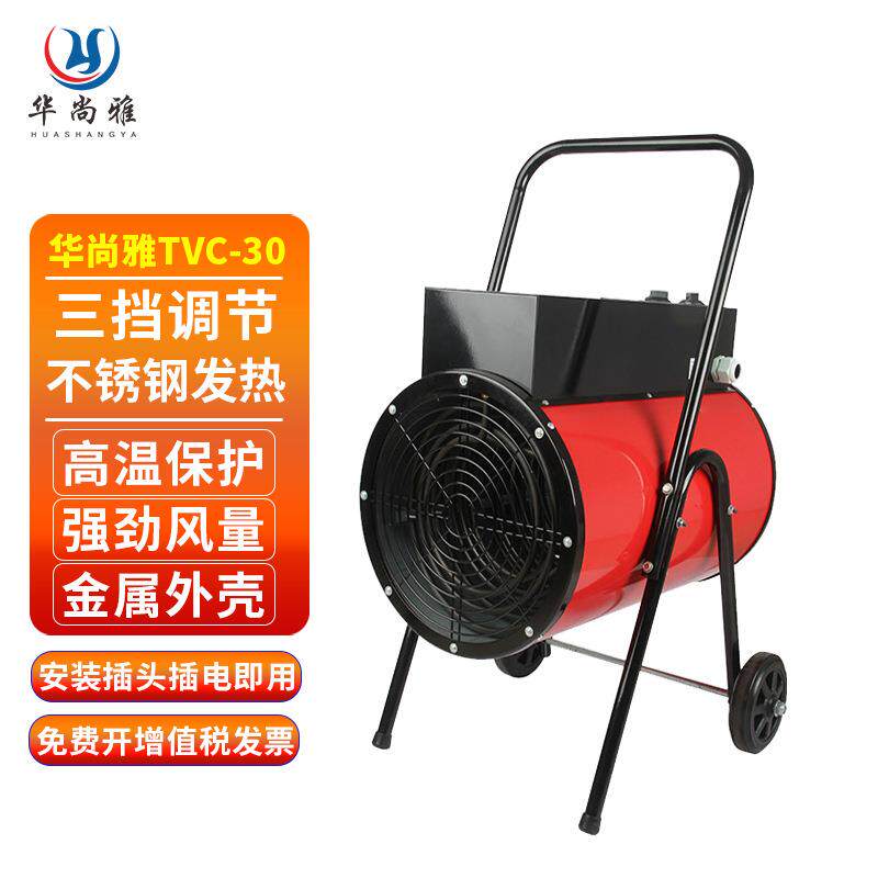 华尚雅电暖风机工业暖风机养殖场取暖育雏大功率烘干热风炮取暖器