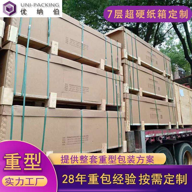 重型纸箱超大汽车零部件外包装出口纸箱带托盘特大号7层超硬纸箱